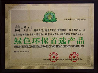 綠色環保產品